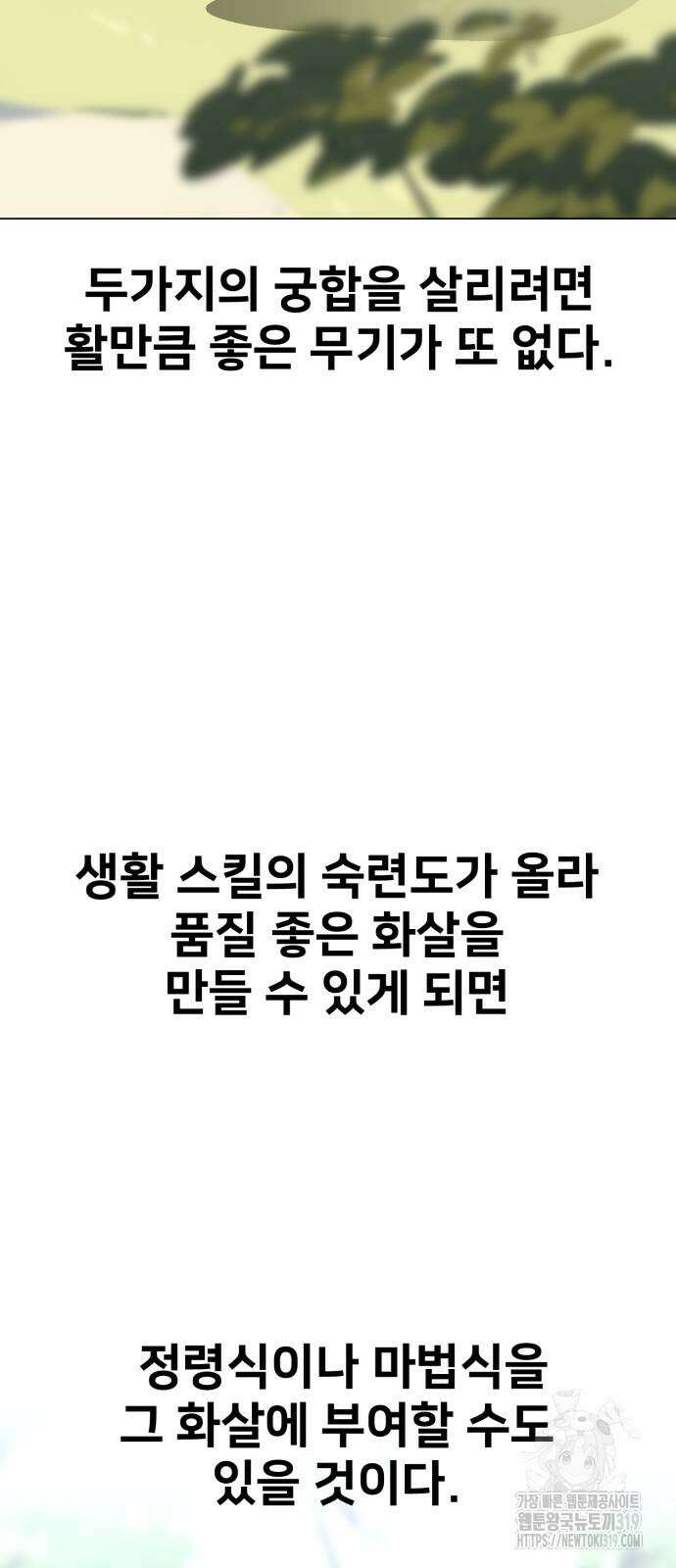 아카데미에서 살아남기 3화 13