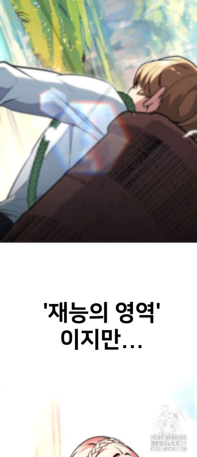 아카데미에서 살아남기 3화 17