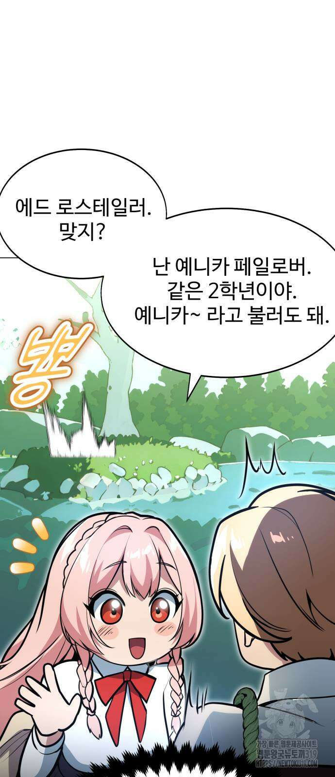 아카데미에서 살아남기 3화 21
