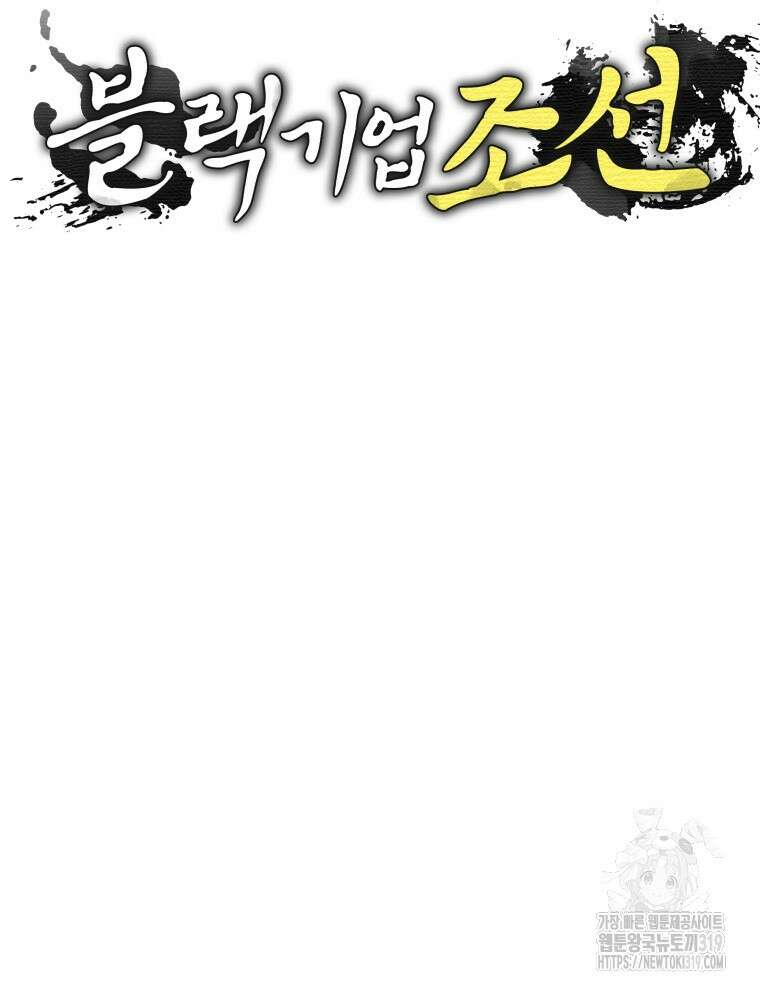 블랙기업조선 9화 2