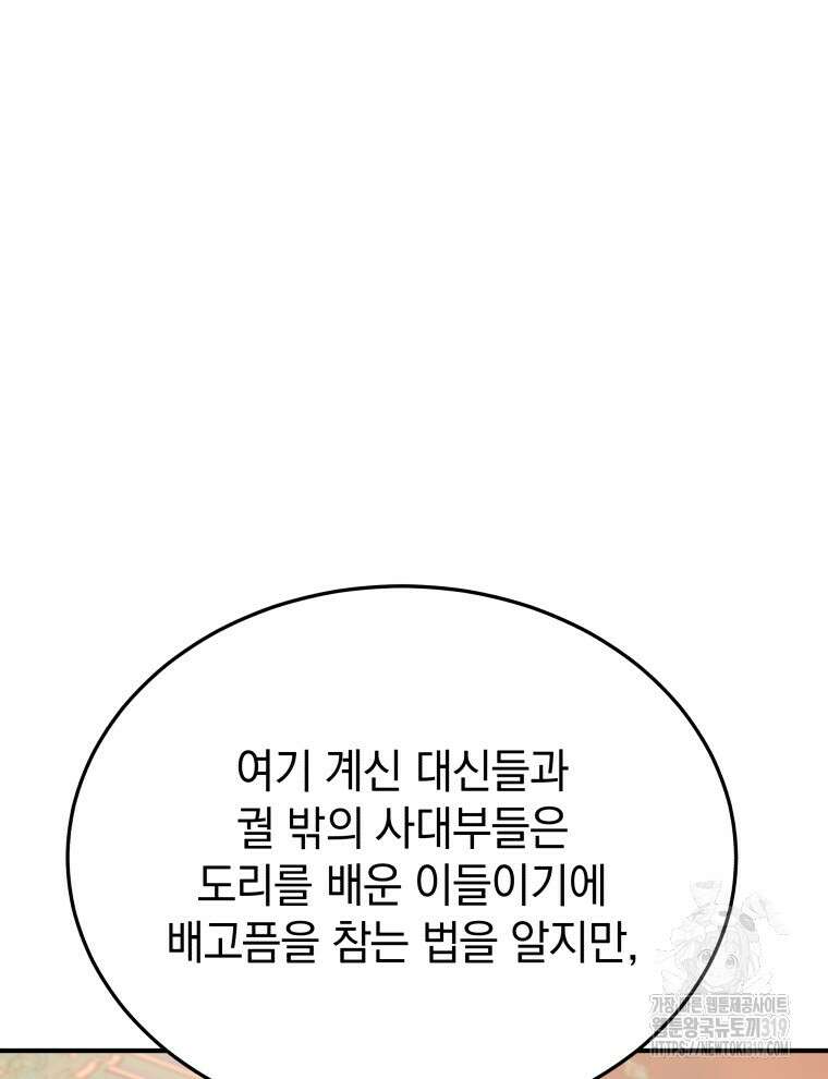 블랙기업조선 9화 9