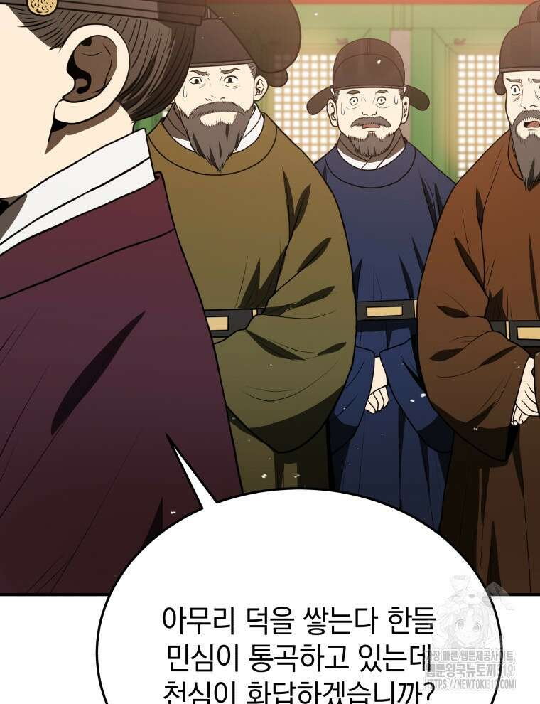 블랙기업조선 9화 18