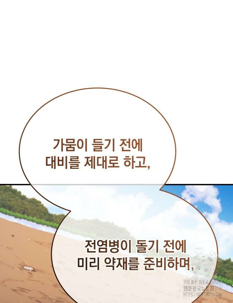 블랙기업조선 9화 24