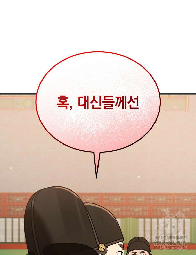 블랙기업조선 9화 29