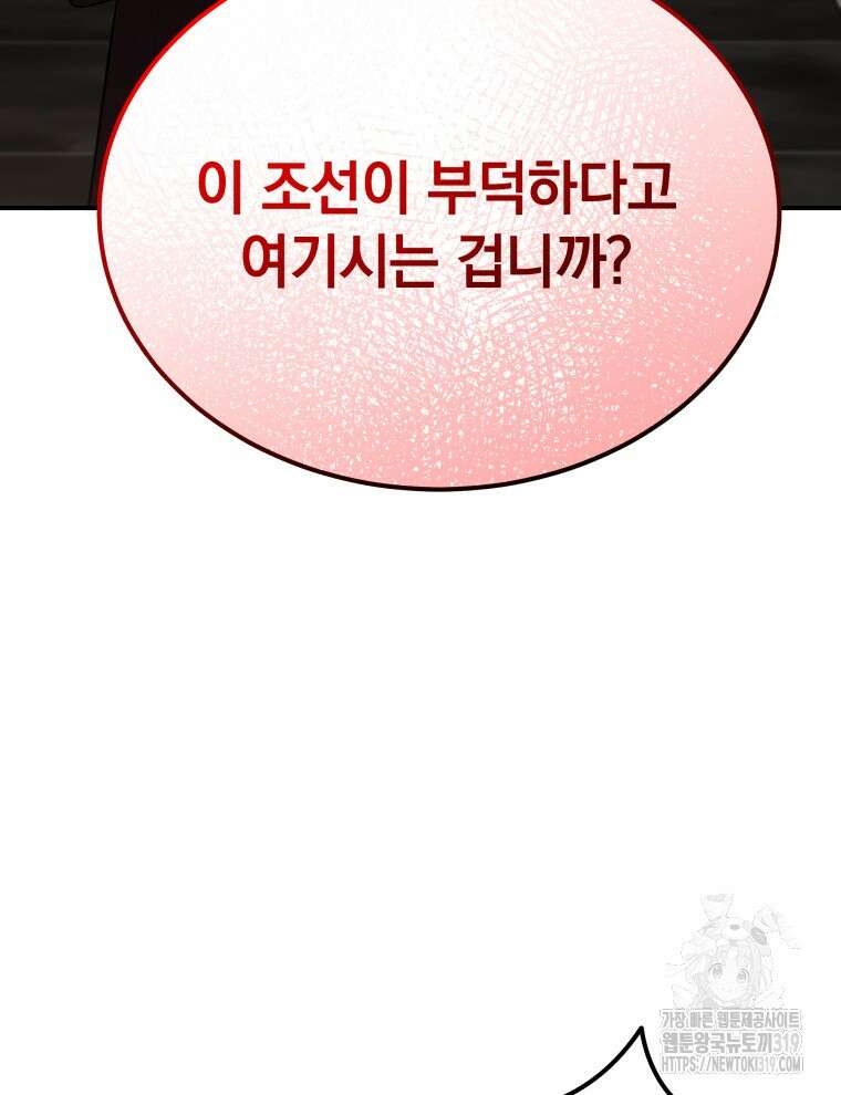 블랙기업조선 9화 31