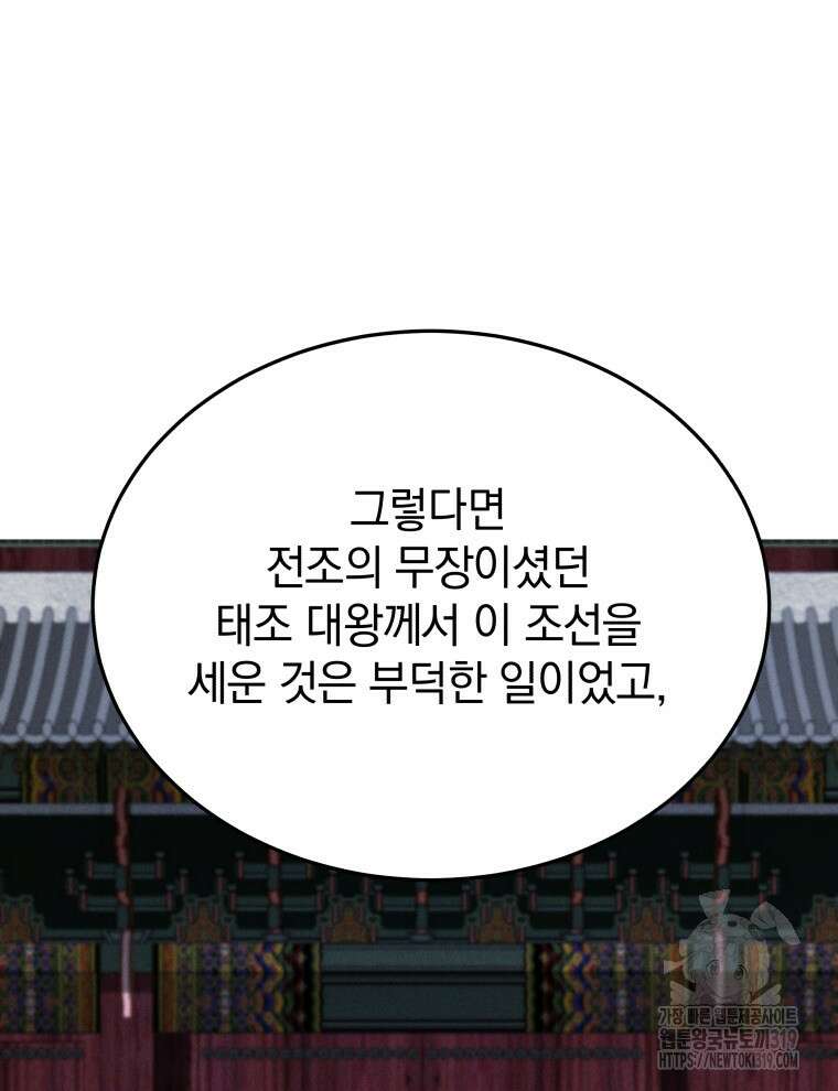 블랙기업조선 9화 36