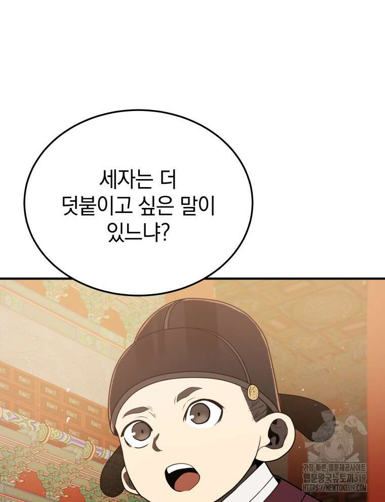 블랙기업조선 9화 55