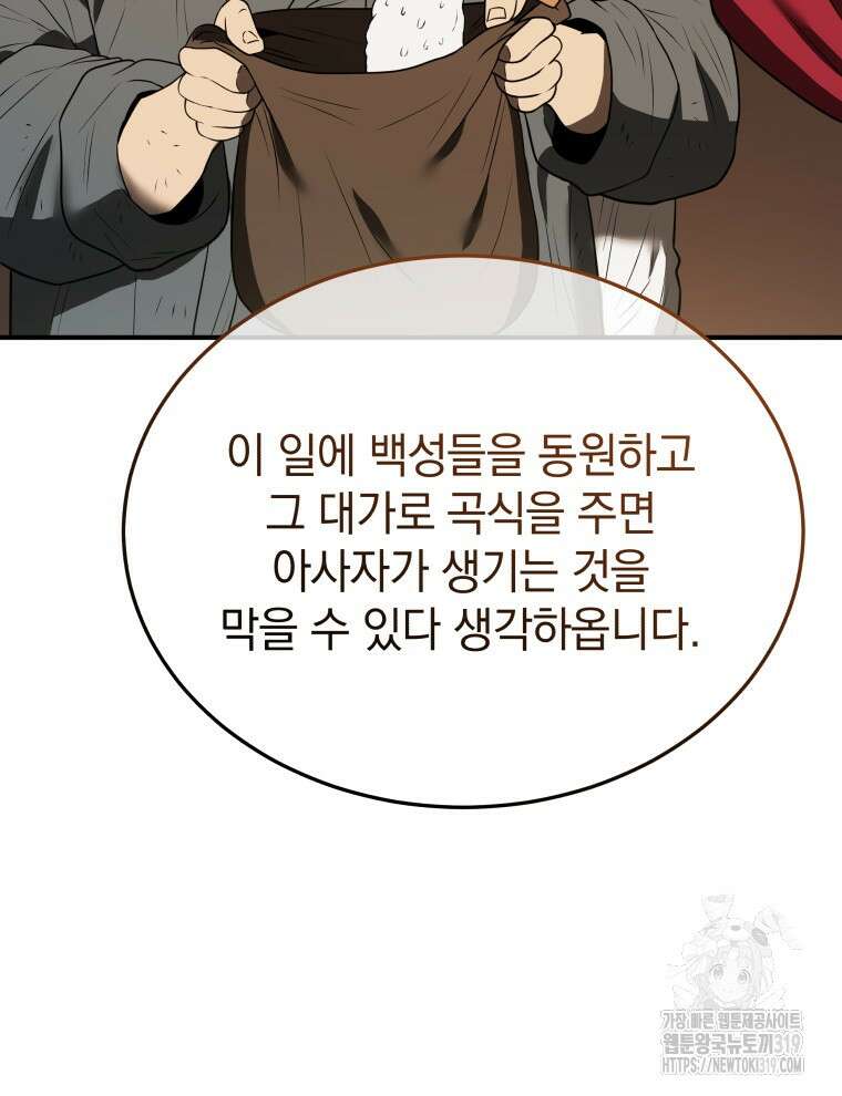 블랙기업조선 9화 61