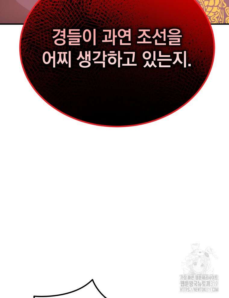 블랙기업조선 9화 76