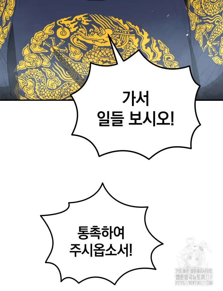 블랙기업조선 9화 79