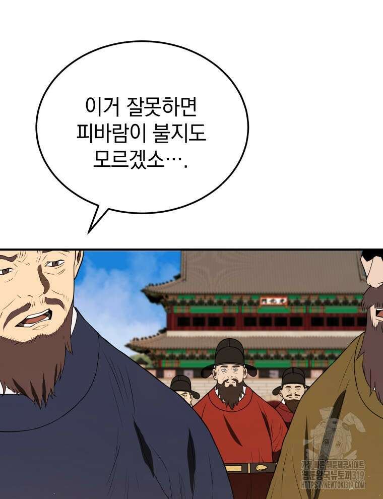 블랙기업조선 9화 81