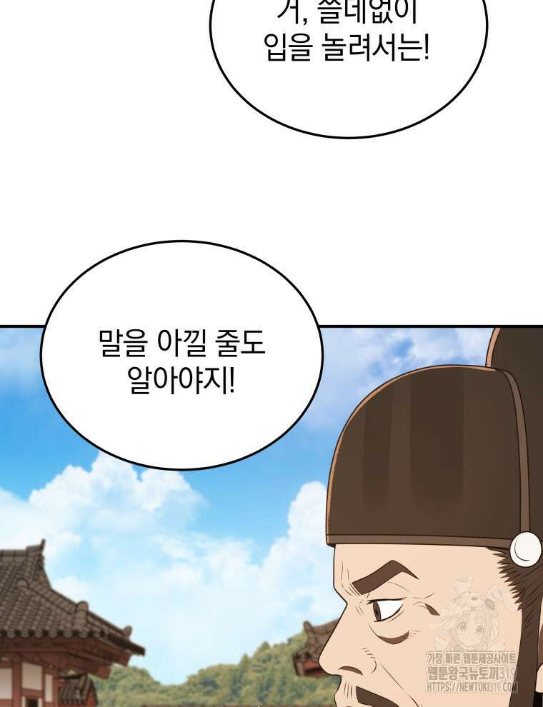 블랙기업조선 9화 83