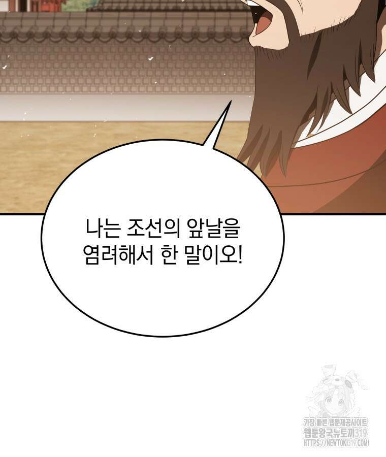블랙기업조선 9화 84