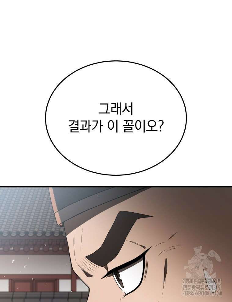 블랙기업조선 9화 85