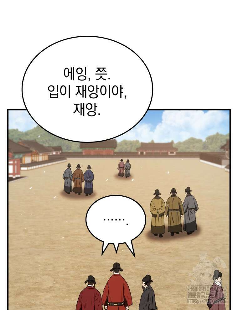 블랙기업조선 9화 87