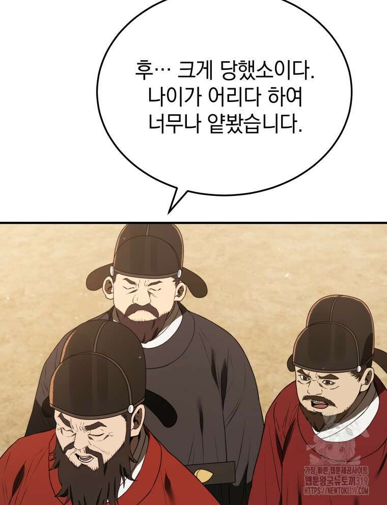 블랙기업조선 9화 89