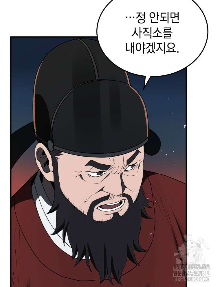 블랙기업조선 9화 91