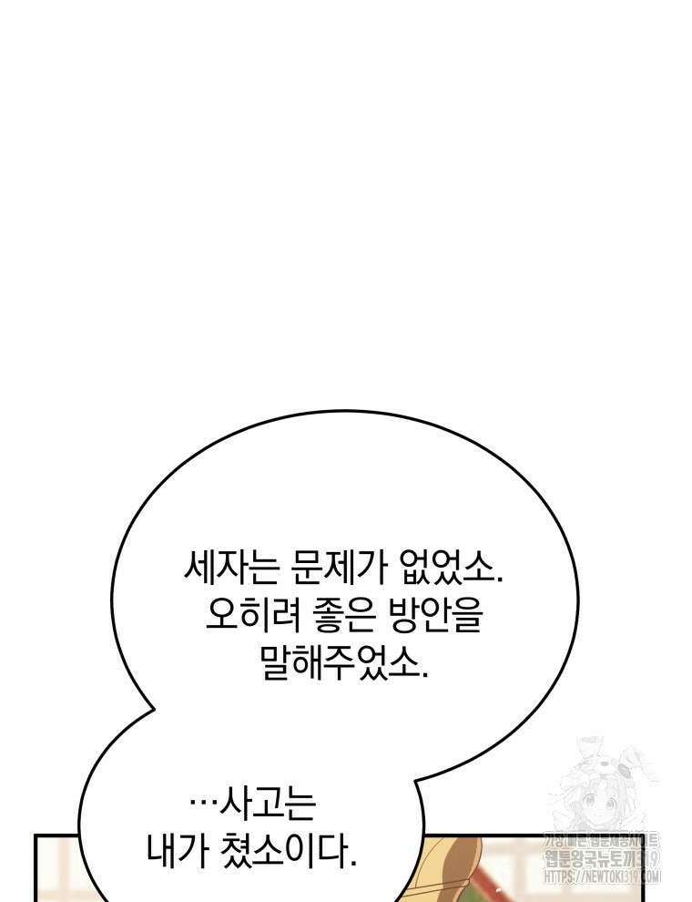 블랙기업조선 9화 102