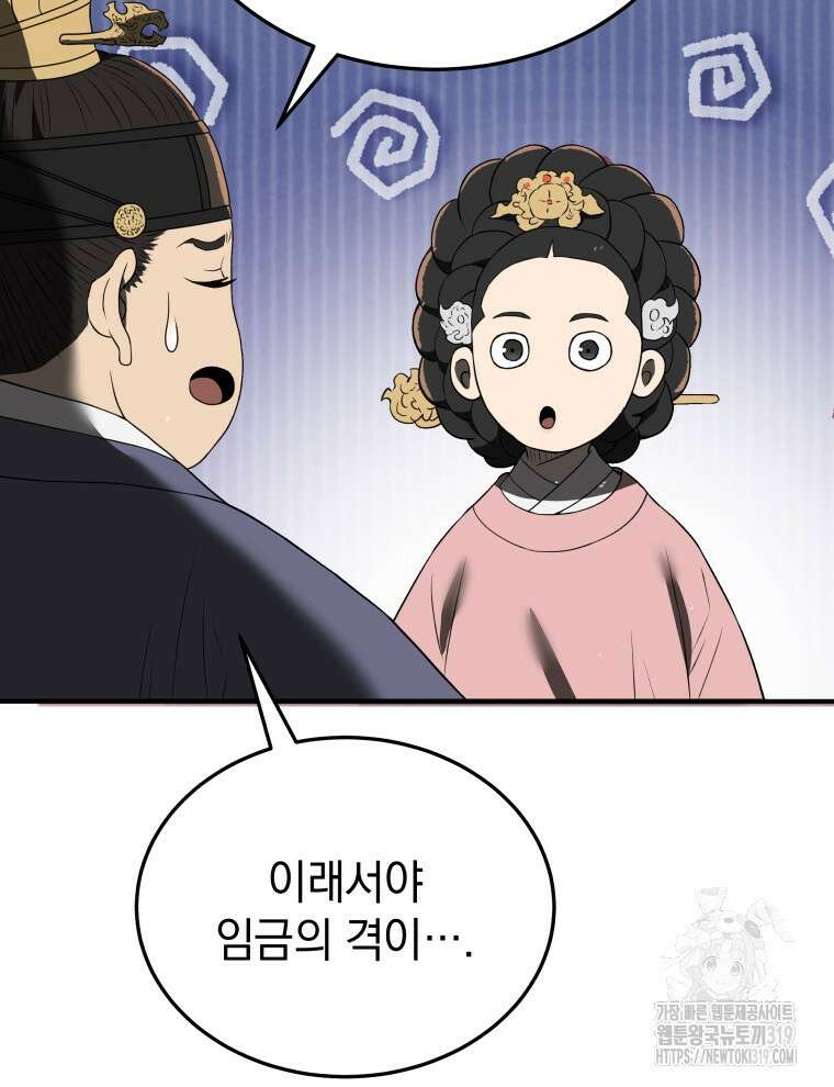 블랙기업조선 9화 105