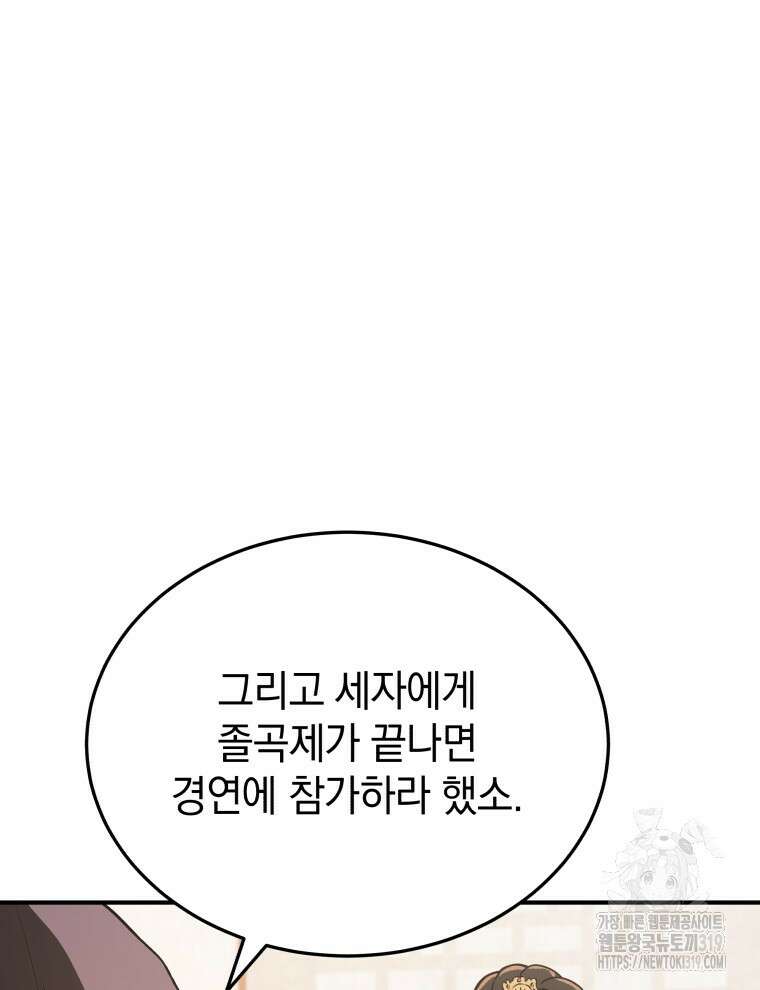블랙기업조선 9화 117