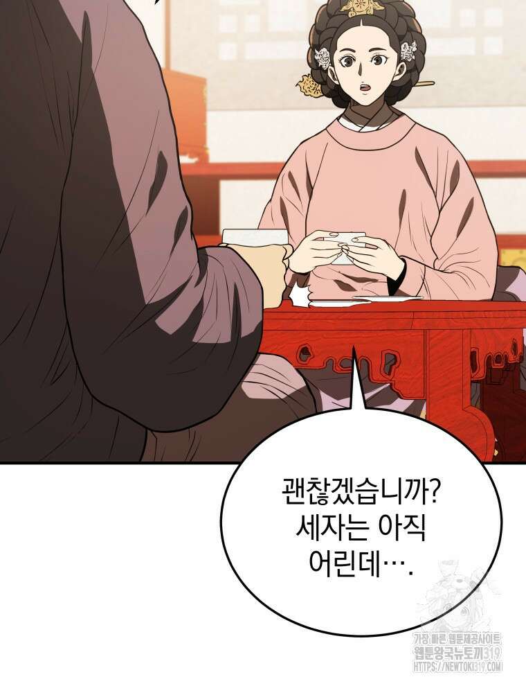 블랙기업조선 9화 118