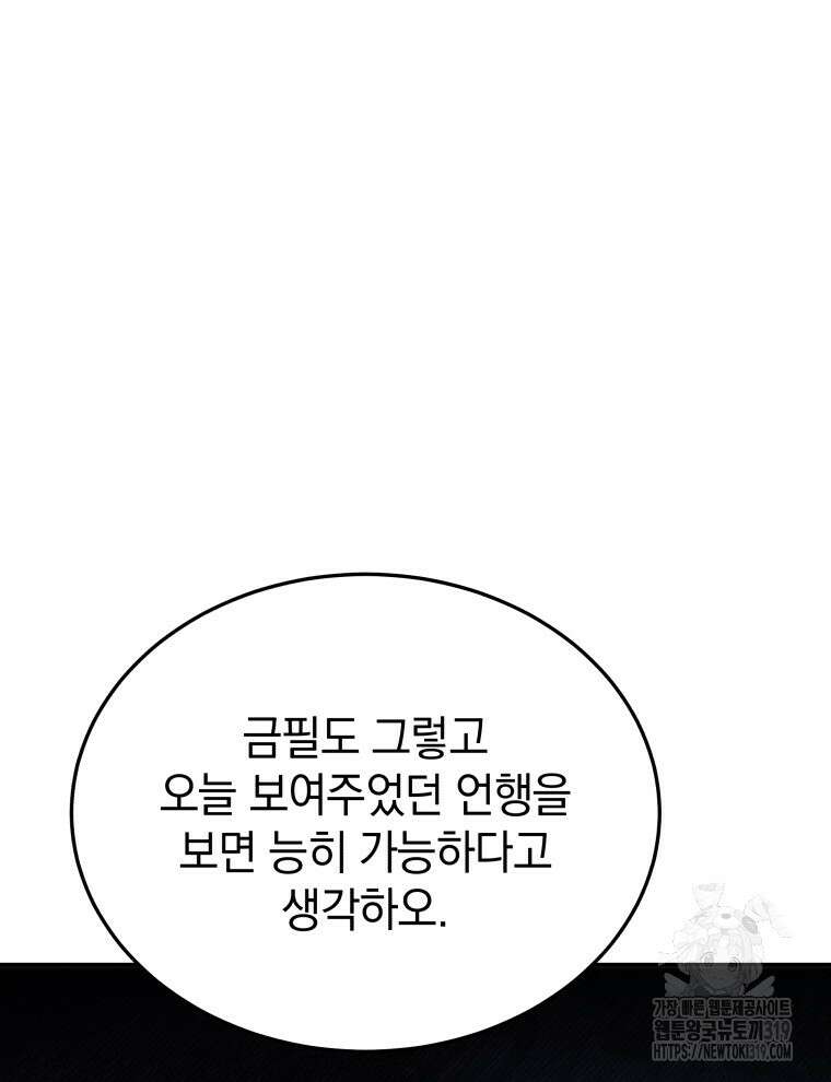 블랙기업조선 9화 119