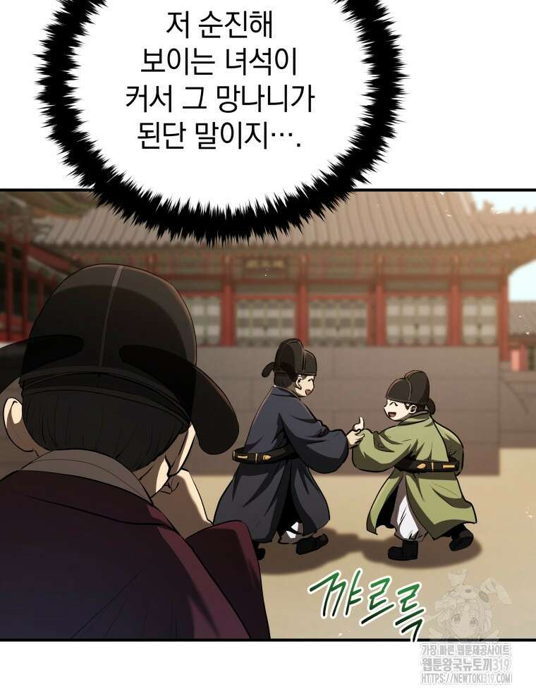 블랙기업조선 13화 18