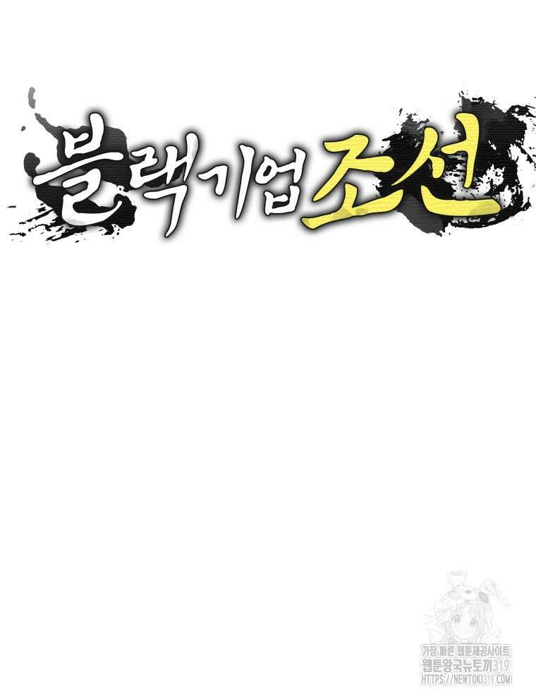 블랙기업조선 13화 28