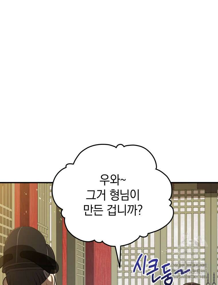 블랙기업조선 13화 80