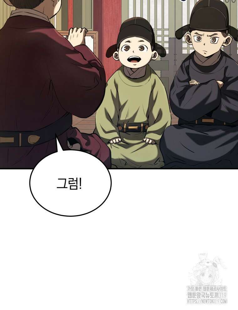 블랙기업조선 13화 81