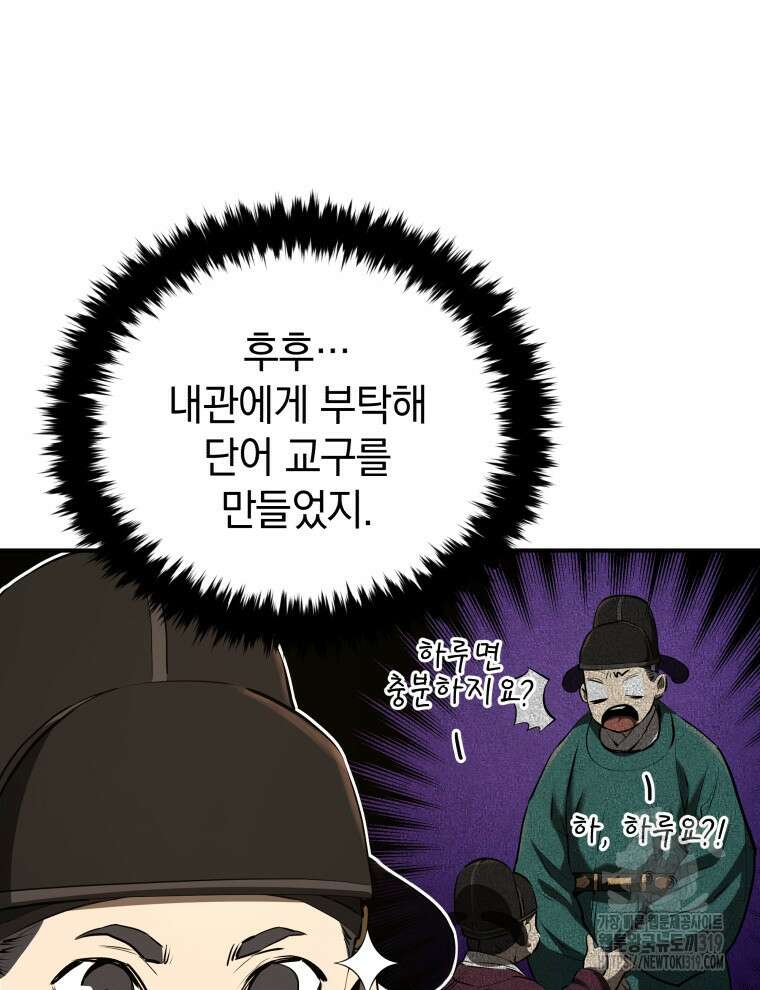 블랙기업조선 13화 82