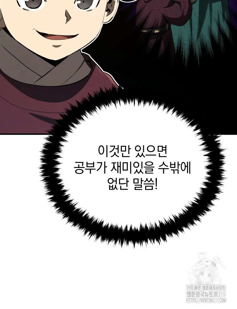 블랙기업조선 13화 83