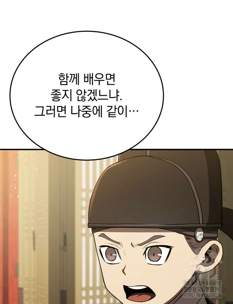 블랙기업조선 13화 86