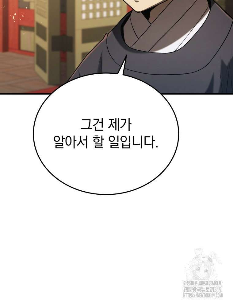 블랙기업조선 13화 87