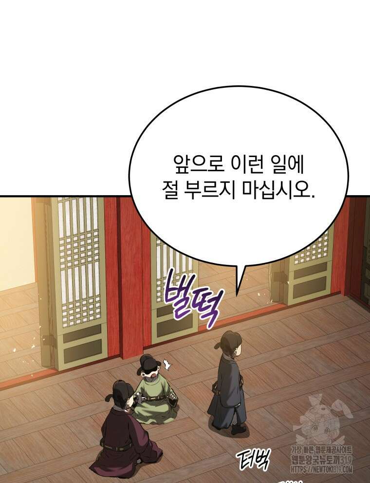 블랙기업조선 13화 88