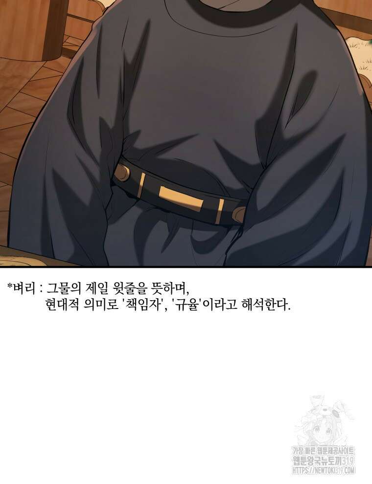 블랙기업조선 13화 102