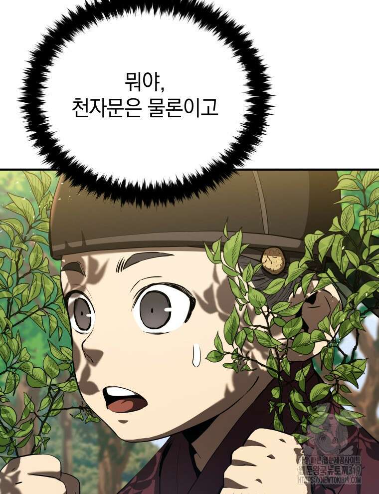 블랙기업조선 13화 105