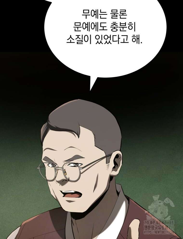 블랙기업조선 13화 111