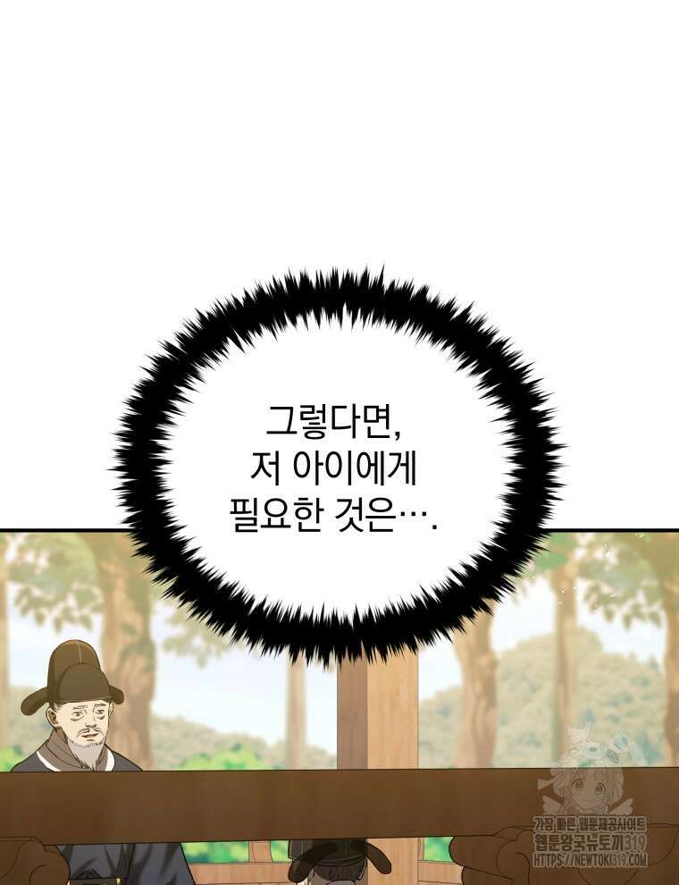 블랙기업조선 13화 116