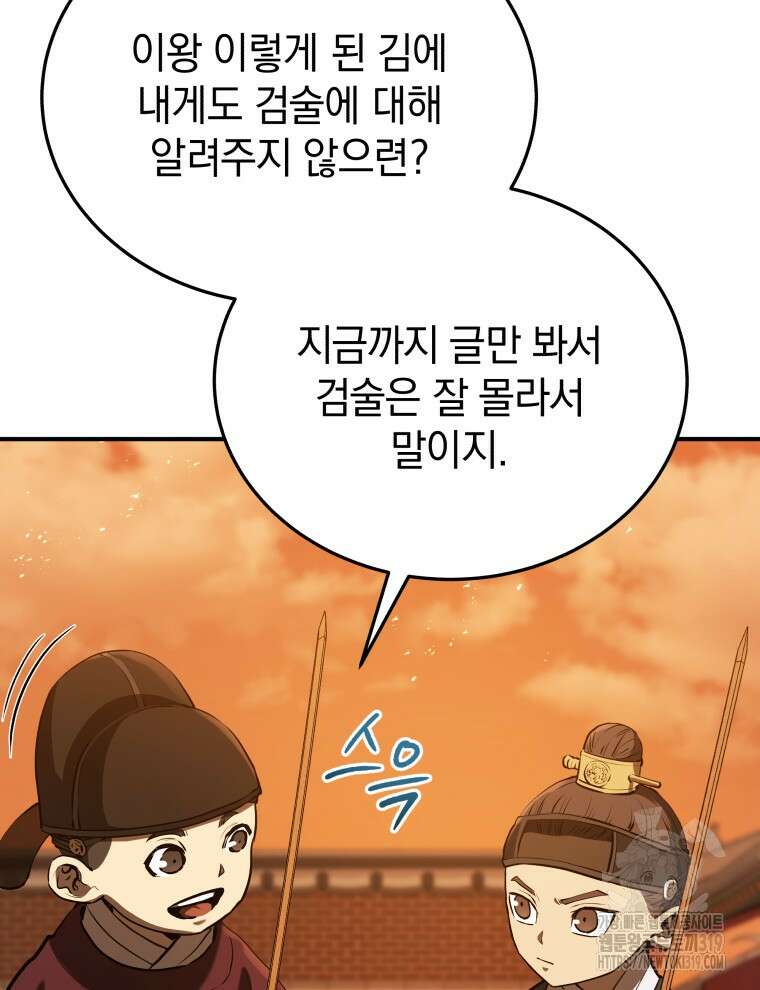 블랙기업조선 13화 128
