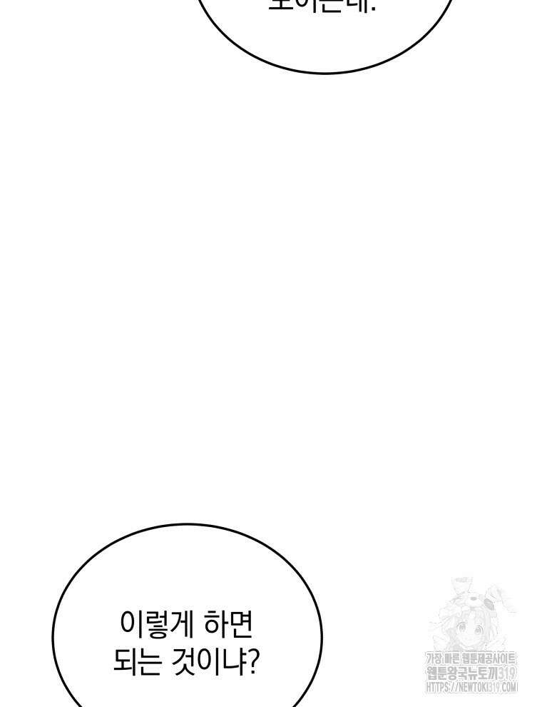 블랙기업조선 13화 133