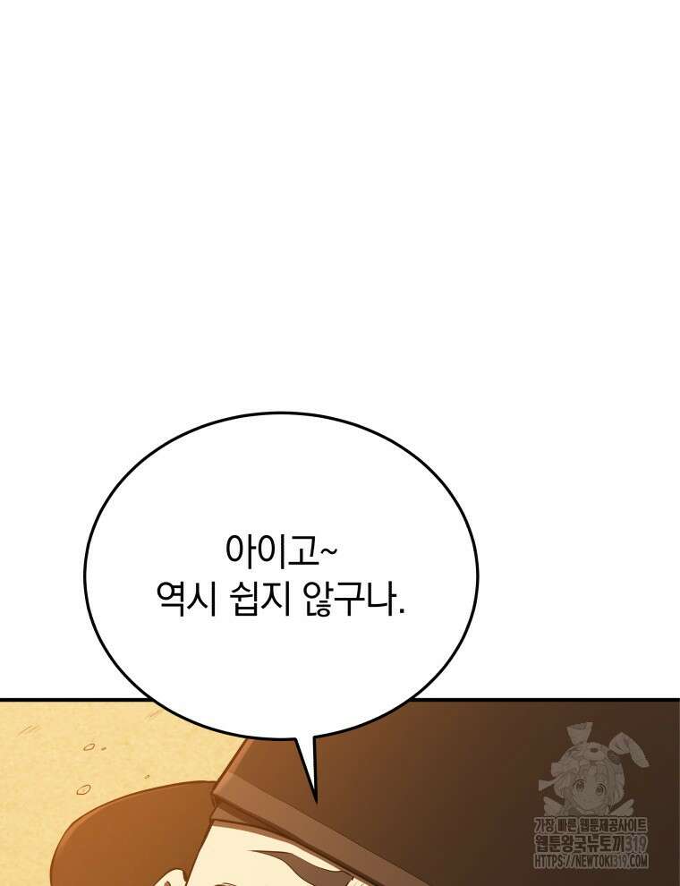 블랙기업조선 13화 138