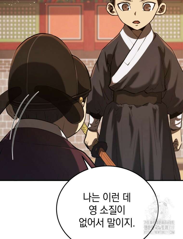 블랙기업조선 13화 141