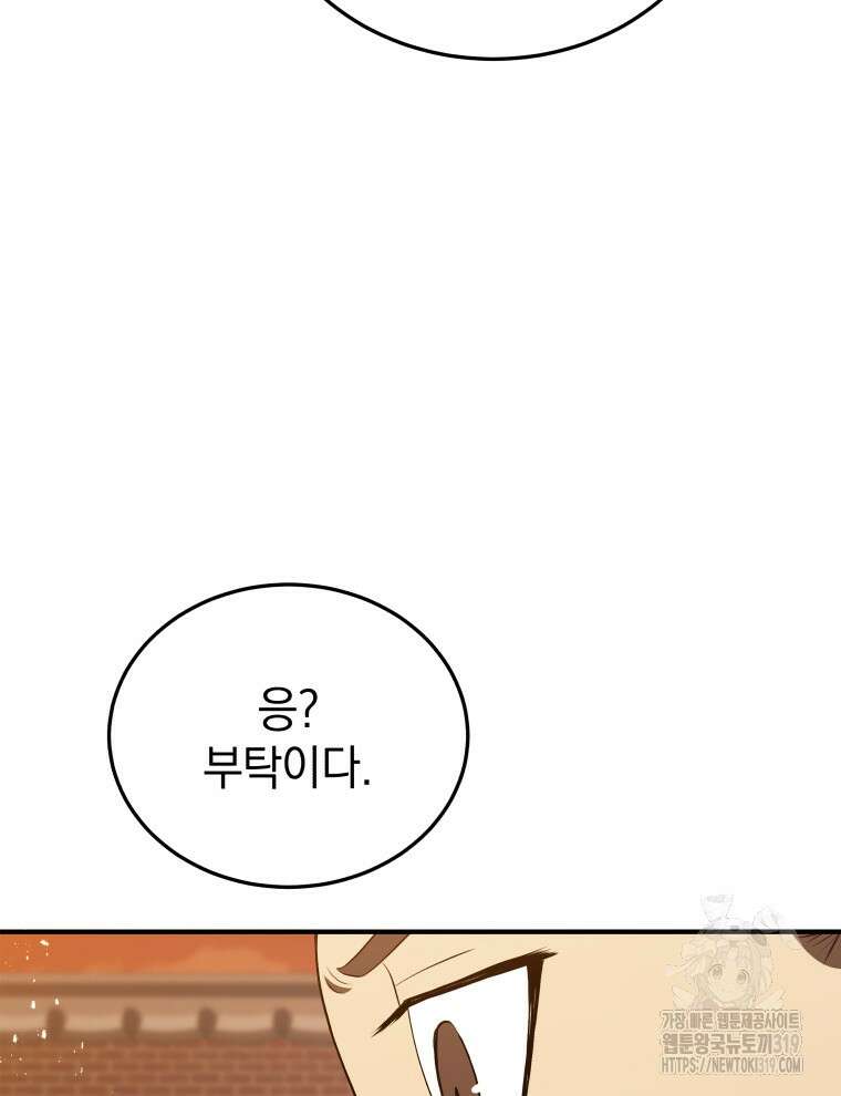 블랙기업조선 13화 142