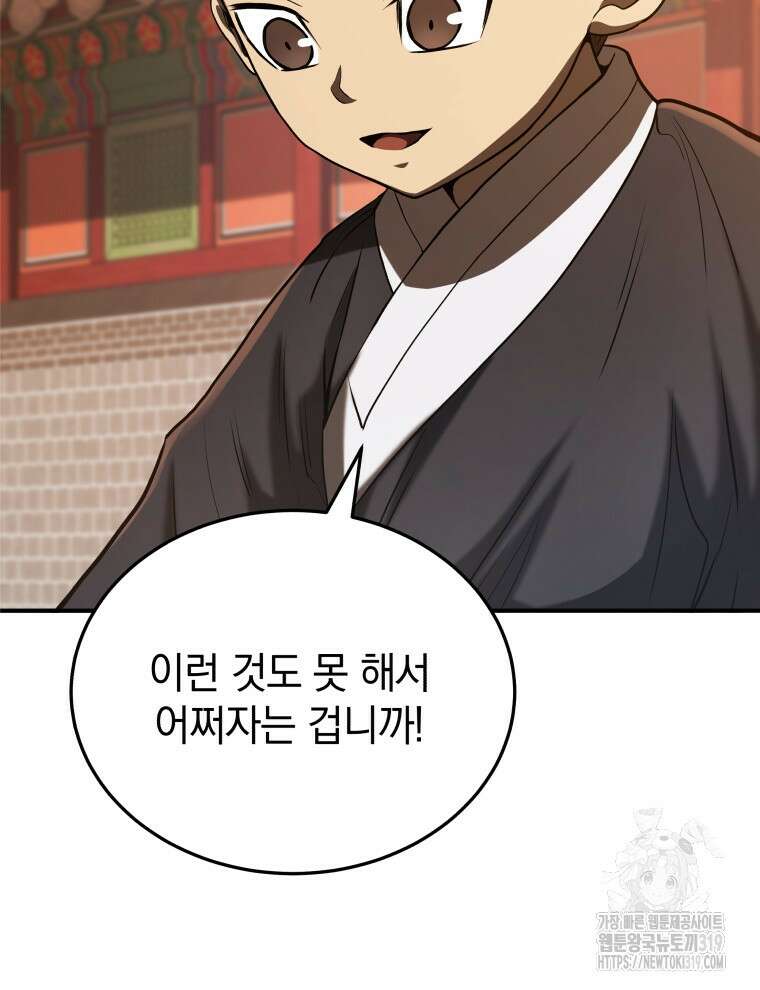 블랙기업조선 13화 145