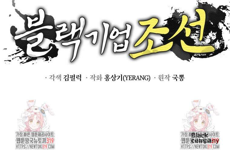 블랙기업조선 13화 150