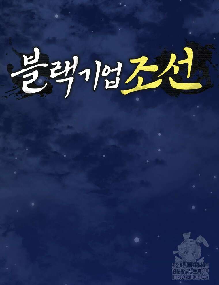블랙기업조선 18화 11