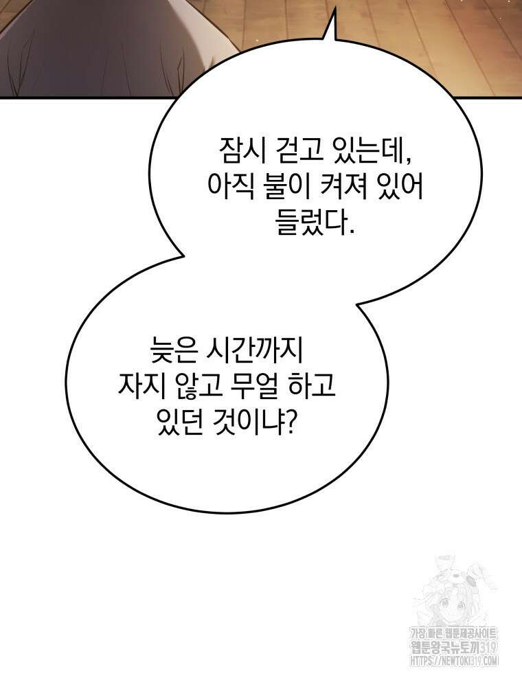 블랙기업조선 18화 28