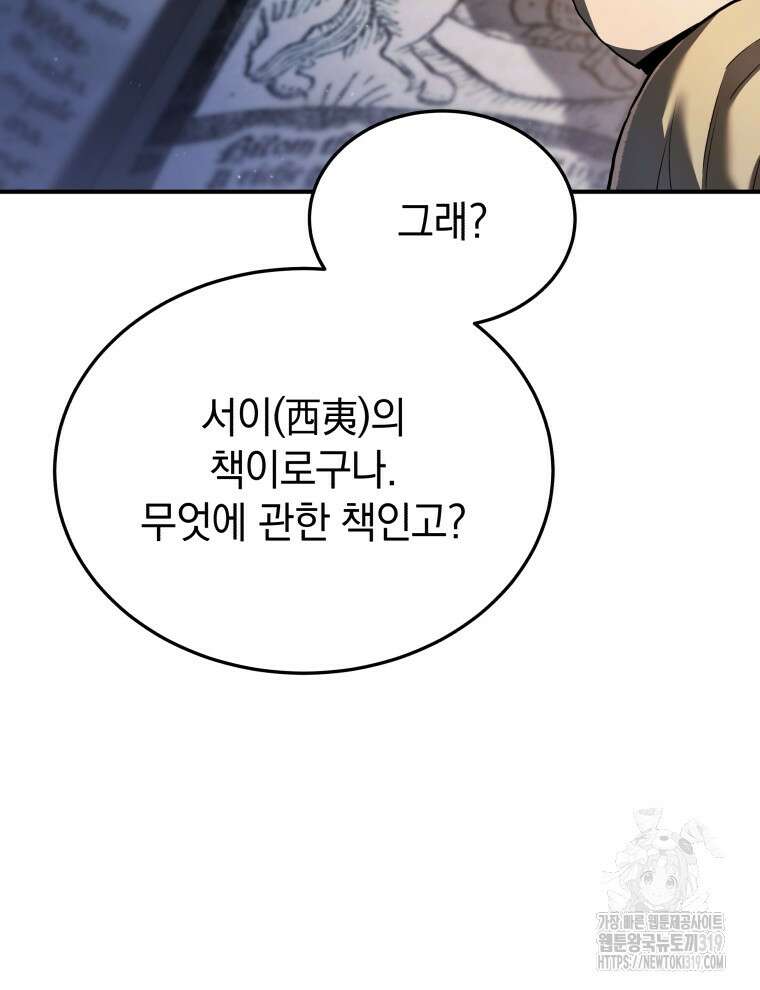 블랙기업조선 18화 30