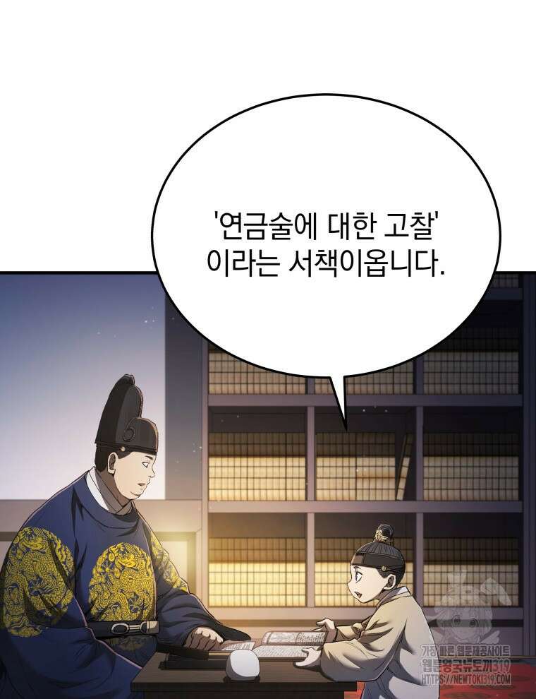 블랙기업조선 18화 31